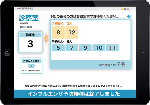 Bee診察順番表示 for iPad画面（ブルー）イメージ