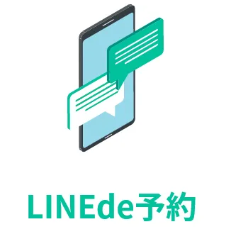 LINEde予約